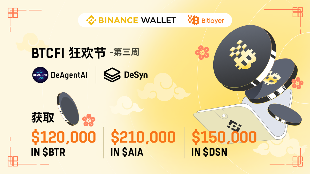 Bitlayer BTCFI 狂欢节第3周：参与DeSyn Protocol和DeAgentAI交互，瓜分48万美元代币奖池